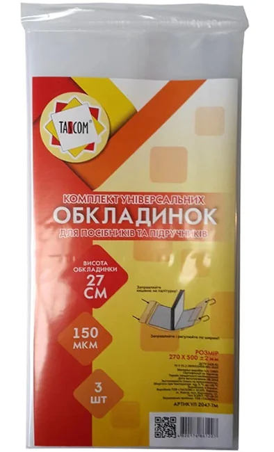Обкладинка для підручників 270*500 мм 150 мкм регулюється (уп 3 шт)
