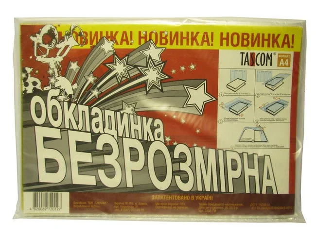 Обкладинка для підручників А4 100 мкм "Безрозмірна"