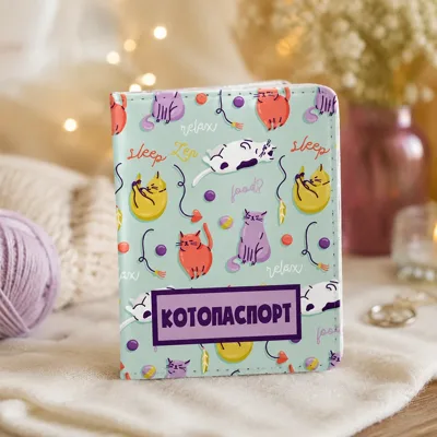 Обкладинка на документи Just Cover-Котопаспорт
