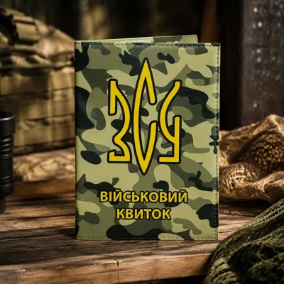 Обкладинка на військовий квиток Just Cover-Мілітарі Герб