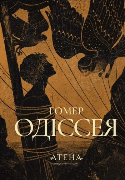 Одіссея