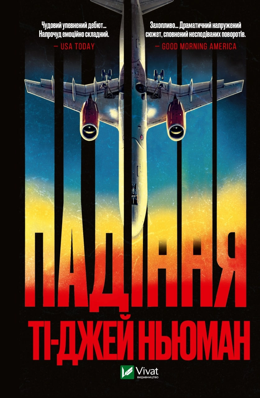 Падіння — фото 2