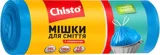 Пакети для сміття Chisto з затяжкою 35л — фото 2