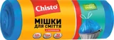Пакети для сміття Chisto з затяжкою 60л/10шт — фото 2
