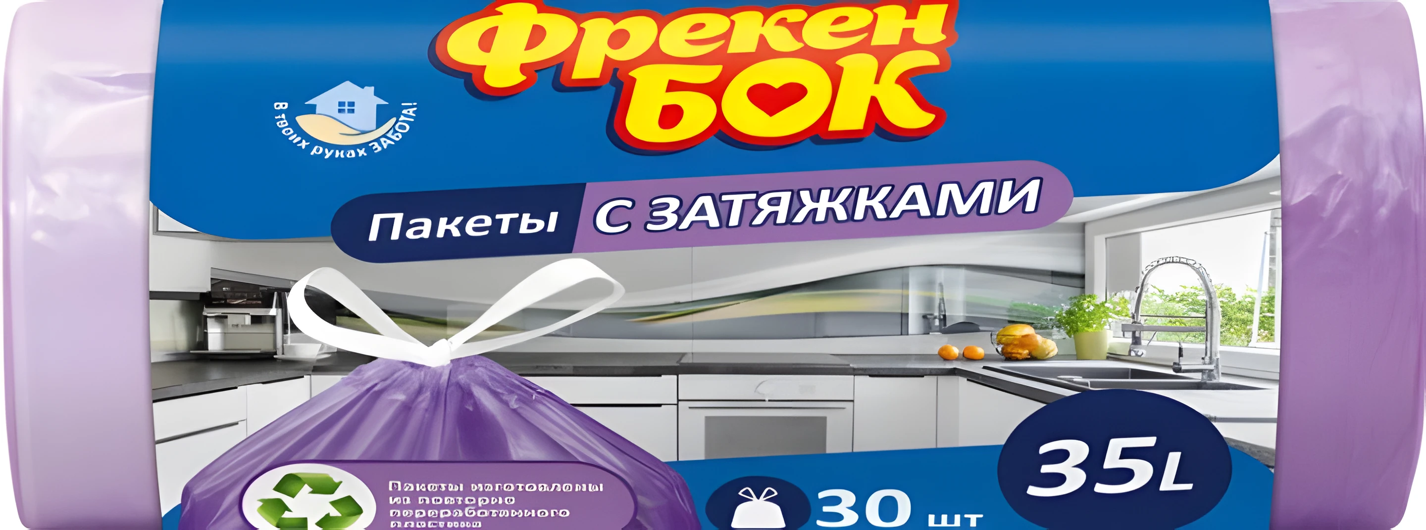 Пакети для сміття Фрекен Бок 35л/30шт із затяжками фіолетові
