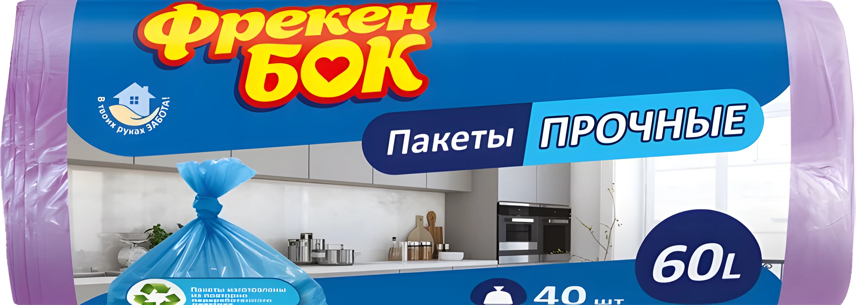Пакети для сміття Фрекен Бок 60л 40шт фіолетові