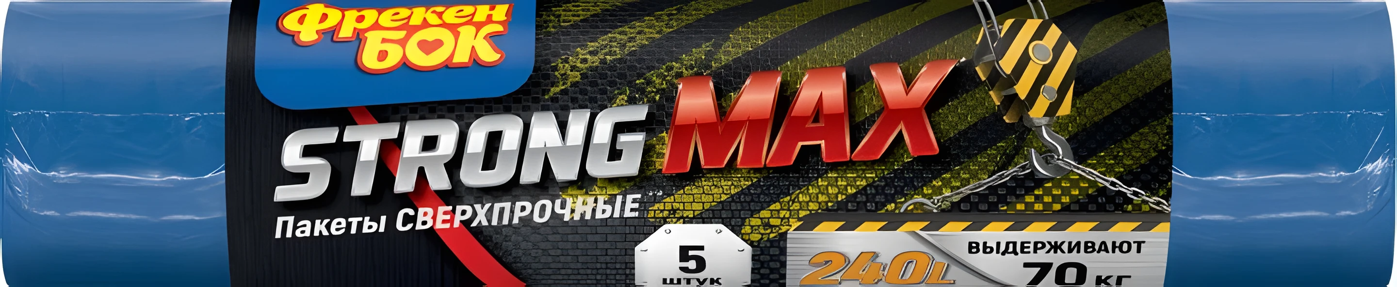 Пакети для сміття Фрекен Бок Мах 240л 5 шт сині