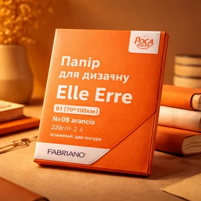 Папір для дизайну Elle Erre B1 (70*100см), №08 arancio, 220г/м2, оранжевий, дві текстури, Fabriano