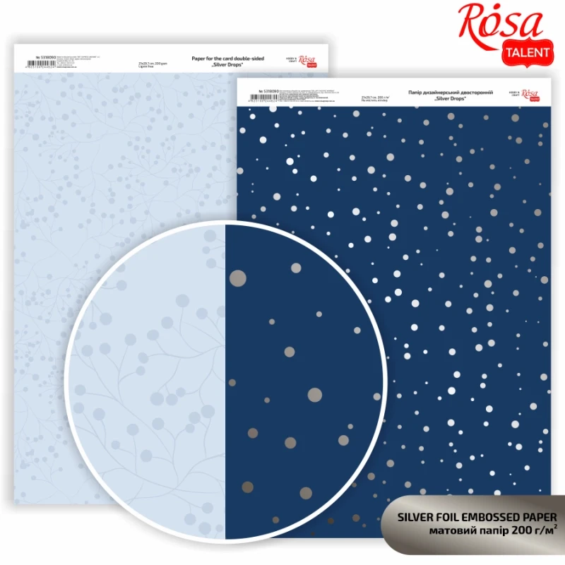 Папір дизайнерський двосторонній матовий „Silver Drops“ з тисненням, 21х29,7см, 200 г/м2, ROSA TALENT