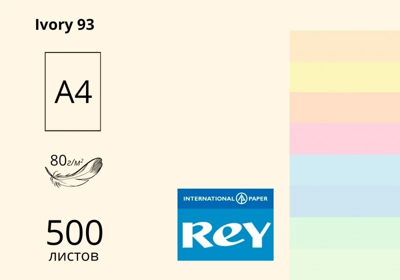 Папір кольоровий А4 80 Слонова кістка "Ivory 93" Rey Adagio — фото 3