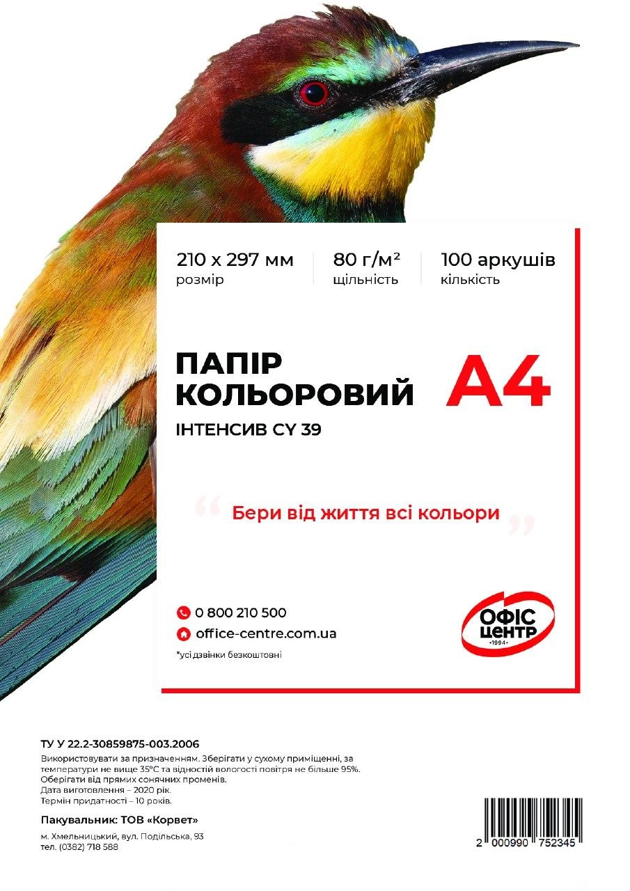 Папір кольоровий Офіс Центр A4 80г/м 200 арк. мікс 5 кольорів Веселка Інтенсив — фото 2