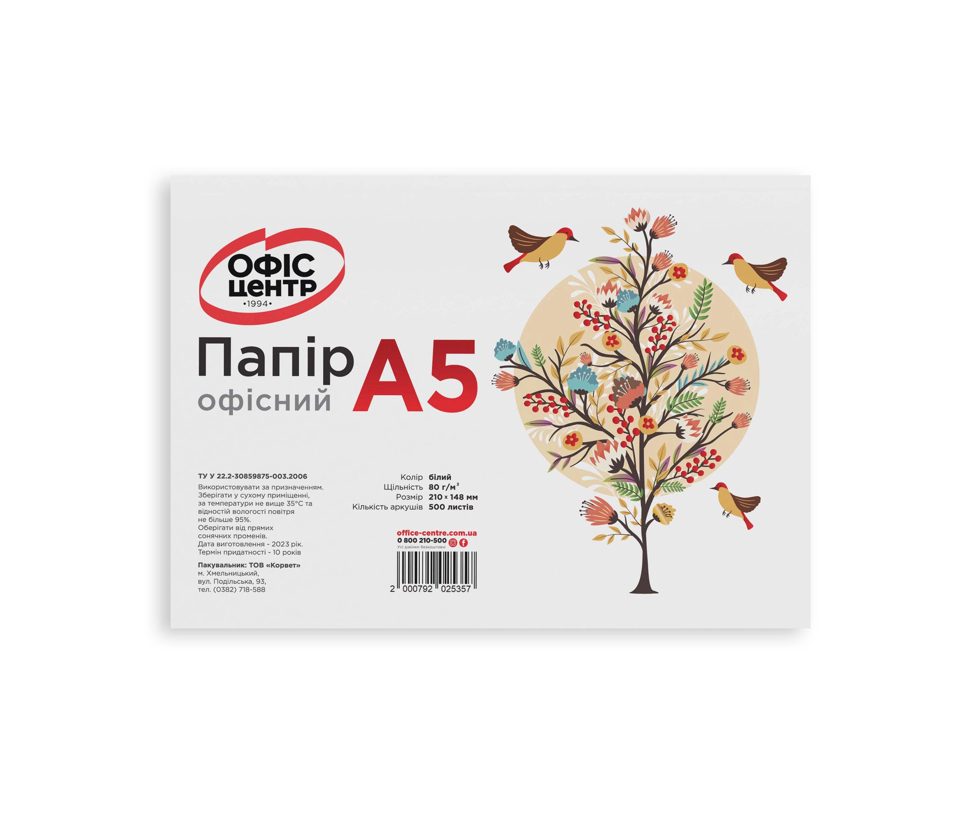 Папір офісний Офіс Центр А5 80г/м2 500 аркушів клас С — фото 2