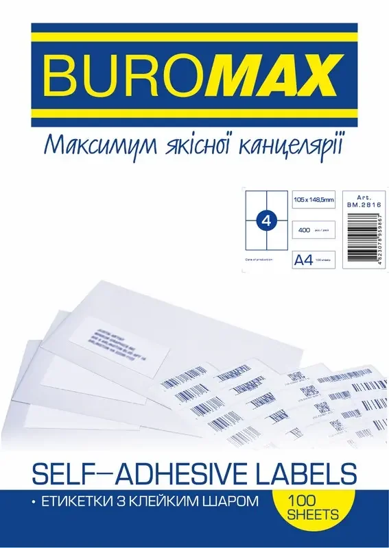 Папір самоклеючий ( 4) Buromax А4 100 арк