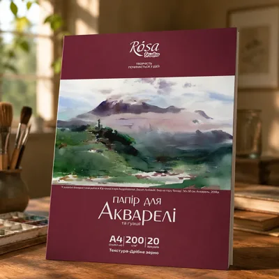 Папка для акварелі Пейзаж А3 (29,7х42см), 20арк, Дрібне зерно, 200г/м2, ROSA Studio