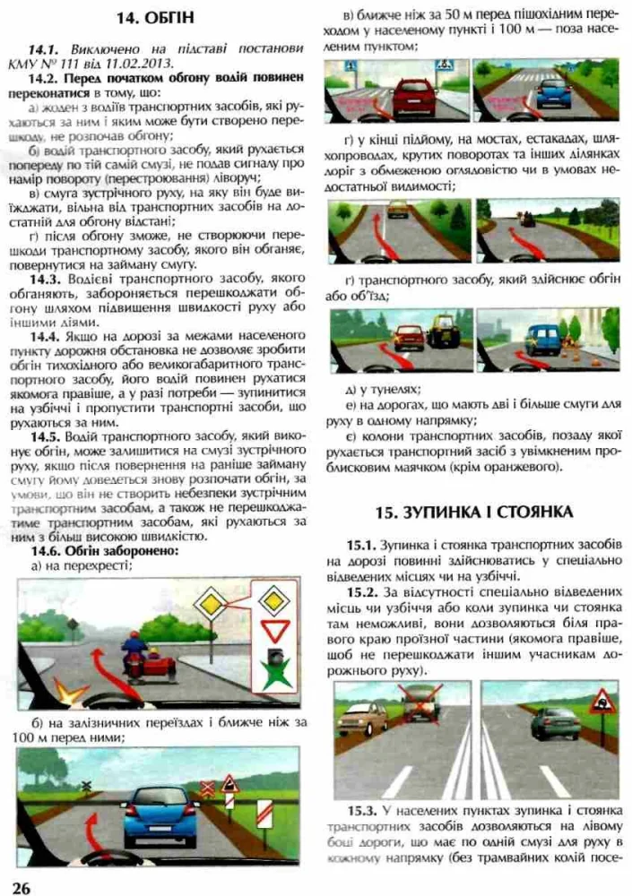 ПДР з ілюстраціями основних положень.Дерех. — фото 3