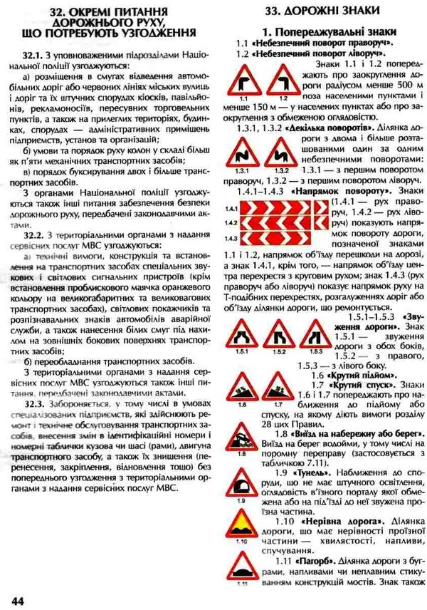 ПДР з ілюстраціями основних положень.Дерех. — фото 4