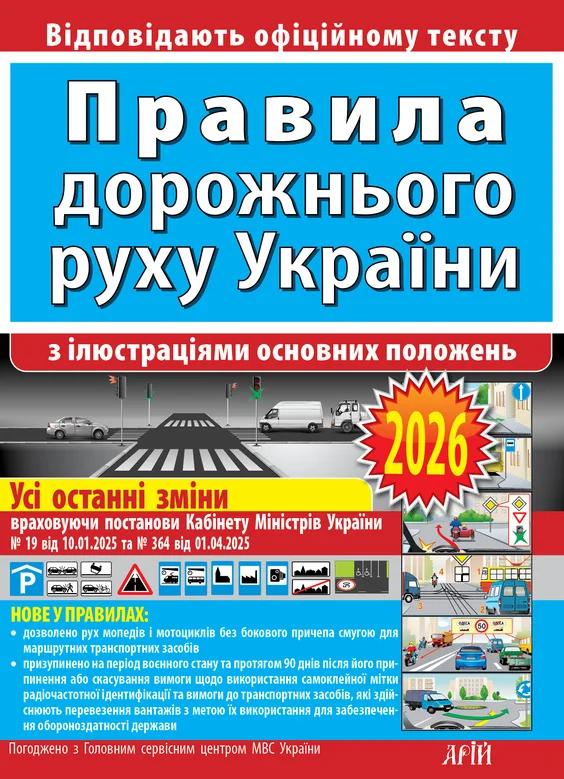 ПДР з ілюстраціями основних положень.Дерех. — фото 2