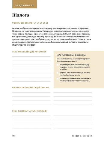 Перетвори свій дім і життя.Планувальник. Ширер К. ArtHuss — фото 2