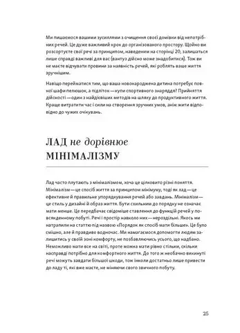 Перетвори свій дім і життя.Ширер К. ArtHuss — фото 2