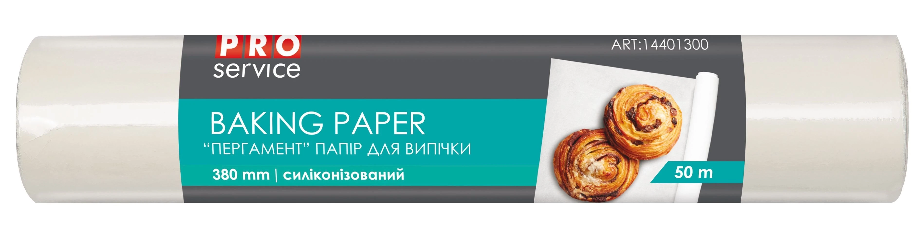 Пергамент для випікання PRO SERVICE 50м — Паперові вироби