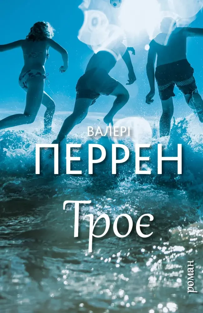 Перрен В.Троє. Букшеф