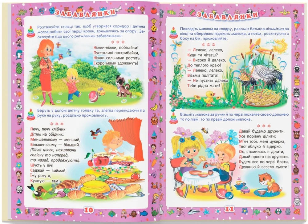 Перша книжка матусі. Розвивальні завдання, веселі ігри, потішки, віршики та пісеньки. Кристал Бук — фото 2