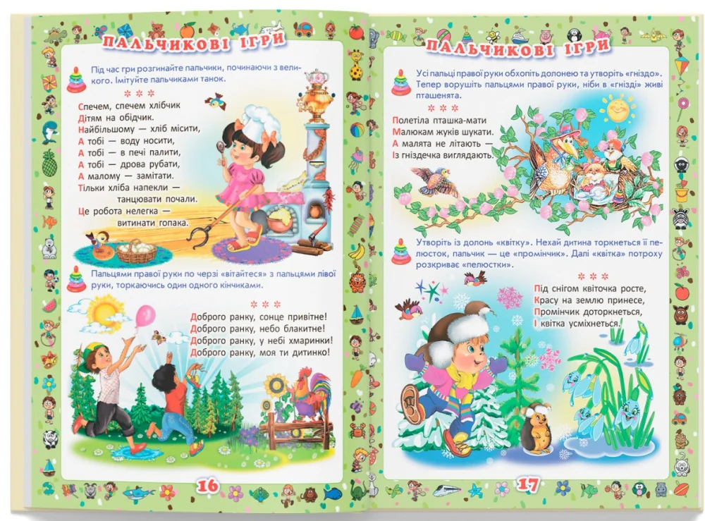 Перша книжка матусі. Розвивальні завдання, веселі ігри, потішки, віршики та пісеньки. Кристал Бук — фото 3