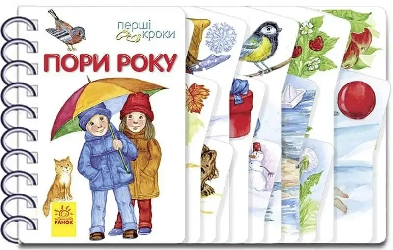 Перші кроки:Пори року. Ранок
