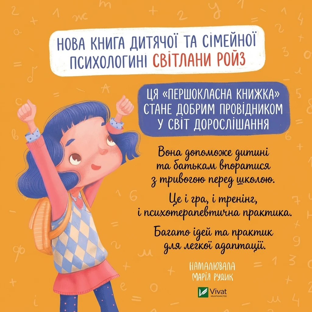Першокласна книжка для майже школярів