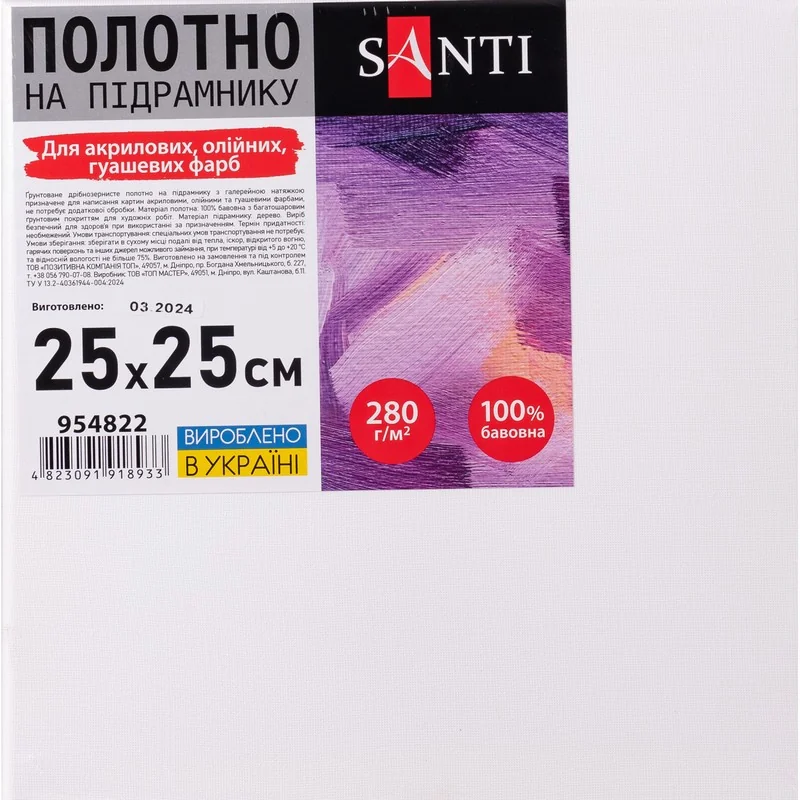 Підрамник 25*25, дрібне зерно, акрил, бавовна, Santi