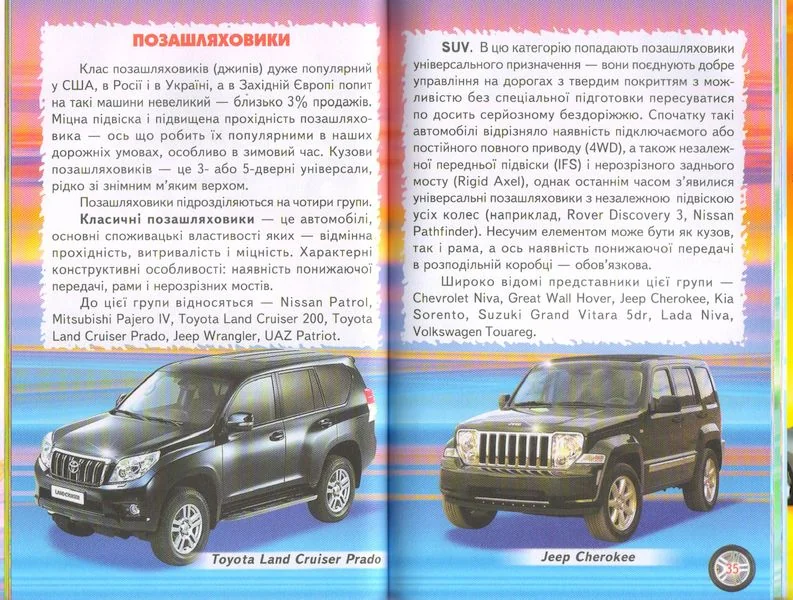 Пізнаємо світ разом. Автомобілі Белкар — фото 4