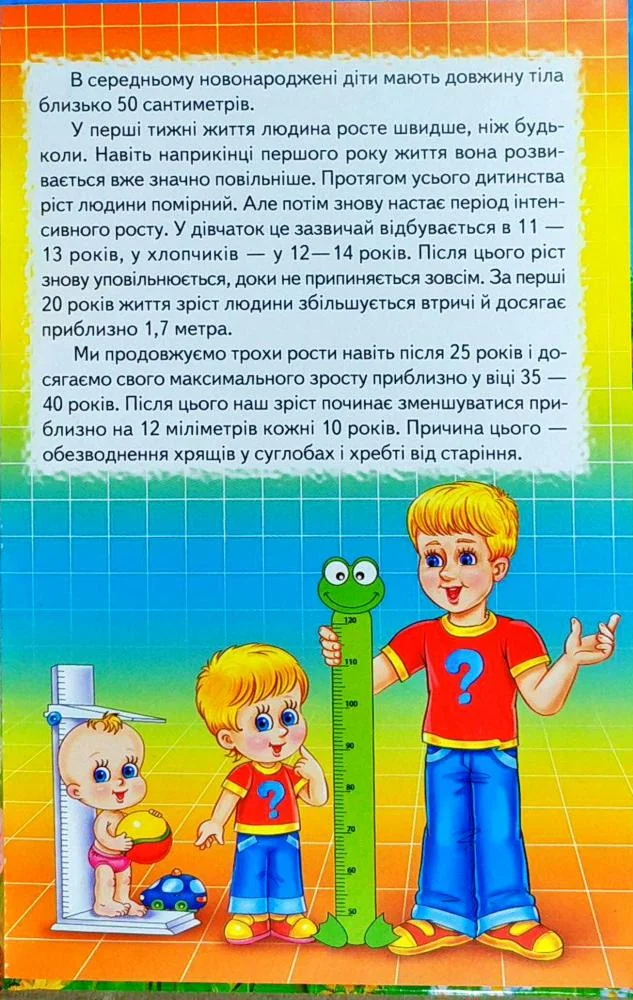 Пізнаємо світ разом. Людина Белкар — фото 3