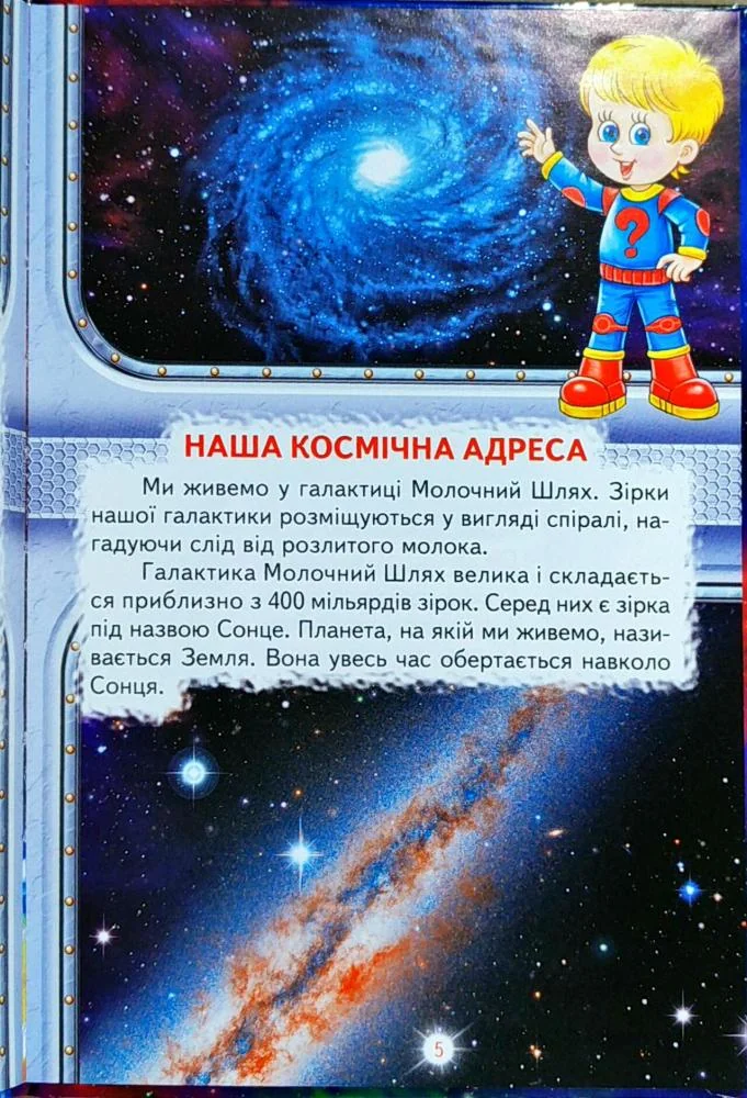 Пізнаємо світ разом. Моя планета -Земля Белкар — фото 3