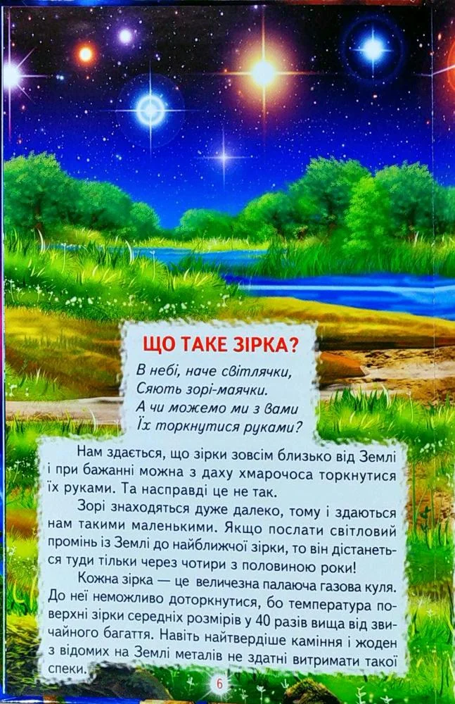 Пізнаємо світ разом. Моя планета -Земля Белкар — фото 4