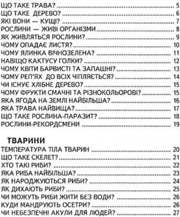 Пізнаємо світ разом. Тварини і рослини Белкар — фото 3