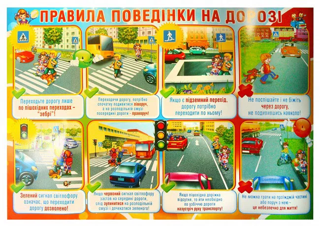 Плакат А2 "Правила поведінки на дорозі"