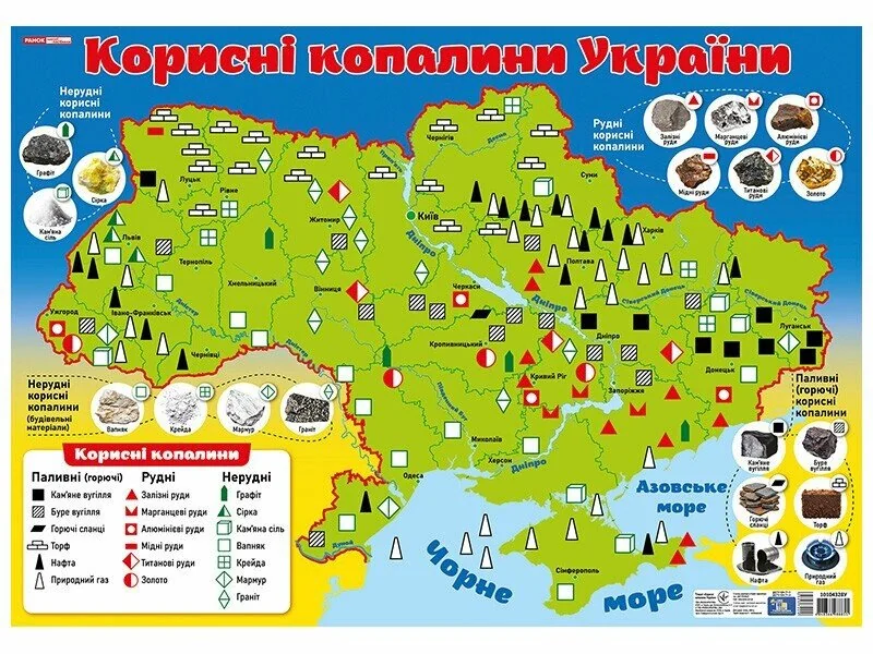 Плакат:НП.0602.Плакат.Корисні копалини України. 67,5х47,5 см Ранок