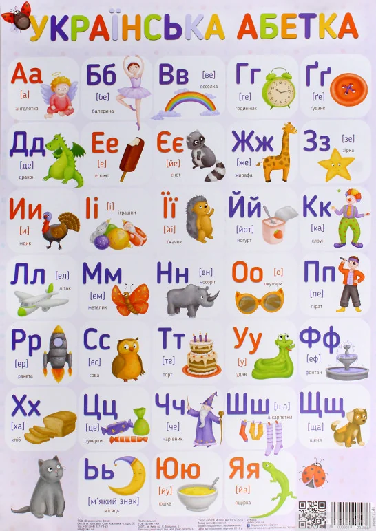 Плакат: Українська абетка.42х59 мм Зірка