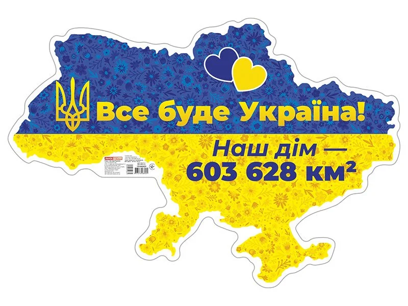 Плакат.Все буде Україна! 620х420 мм Ранок