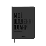 Планер-щоденник А5 Orner Мої щоденні плани сірий — фото 2