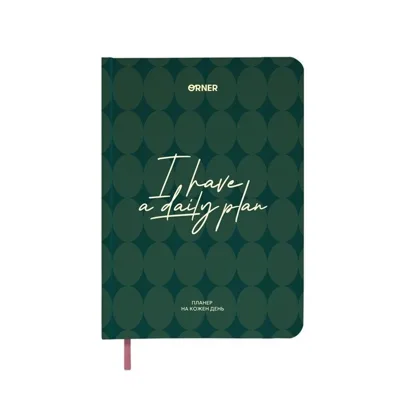 Планер-щоденник I HAVE A DAILY PLAN зелений orner-3005