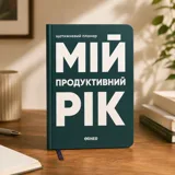 Планер-щоденник Мій продуктивний рік темно-зелений orner-3272 — фото 1