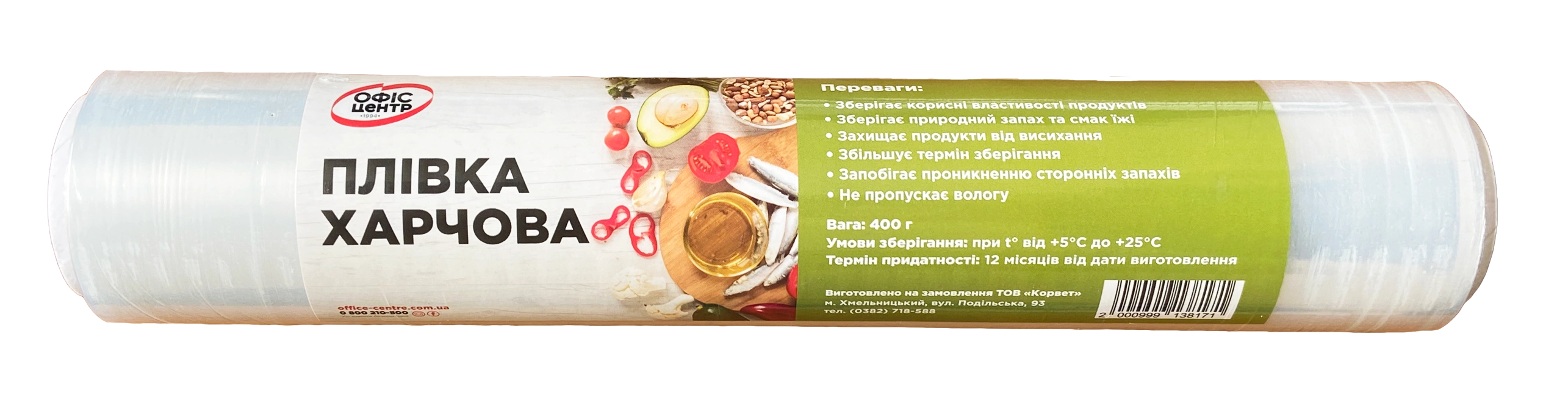 Плівка харчова Офіс Центр 120м 400г — фото 2