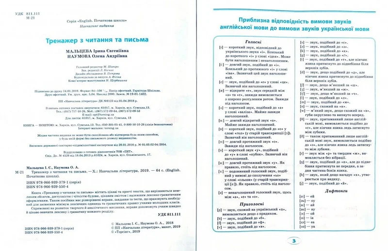 Початкова школа.English.Тренажер з читання та письма. Торсінг — фото 2