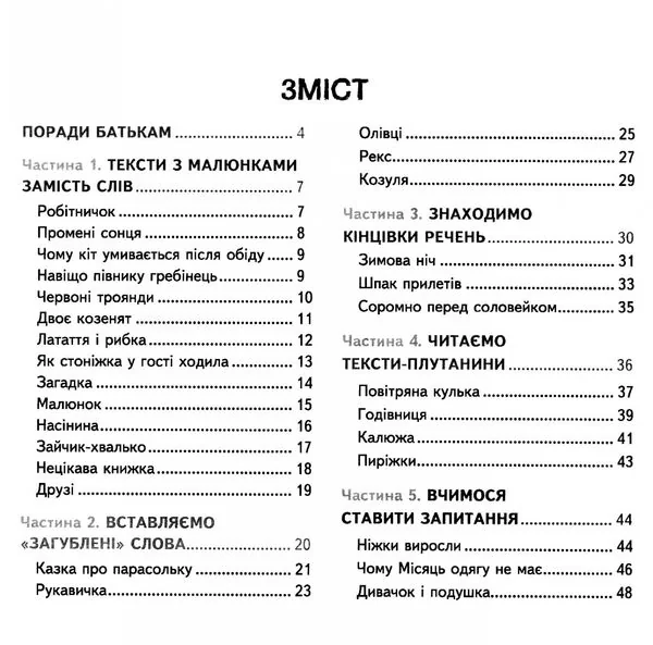 Подарунок маленькому генію.Твоя перша книга для читання та розвитку зв.мовлення.Журавльова А. Школа — фото 2