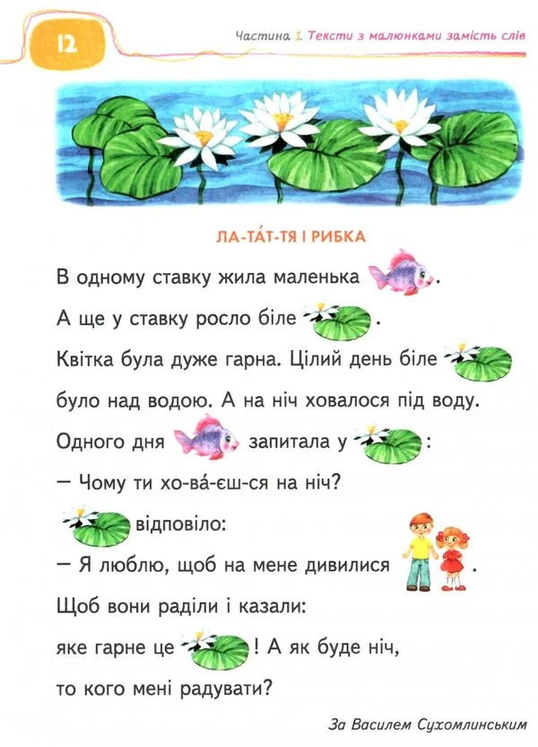 Подарунок маленькому генію.Твоя перша книга для читання та розвитку зв.мовлення.Журавльова А. Школа — фото 3
