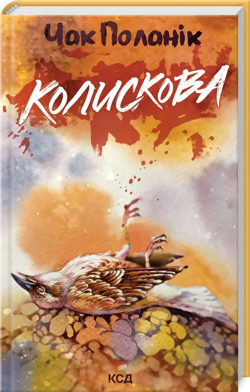 Поланік Ч.Колискова. Клуб Сімейного Дозвілля — фото 2