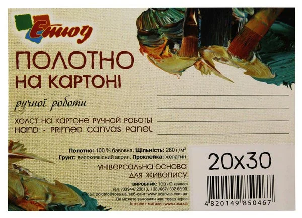 Полотно на картоні 20*30 см, акрил, бавовна — фото 3