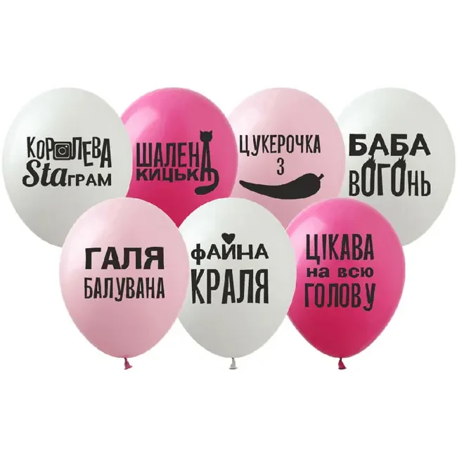 Повітряні кульки 30см "Галя Балувана"