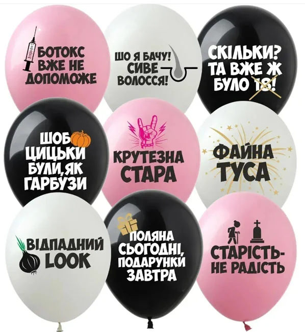 Повітряні кульки 30см "Образливi кульки" Art Show